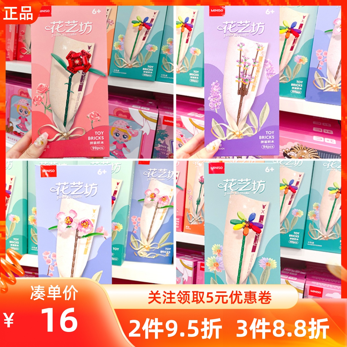 名创优品拼接积木花节日礼物玩具