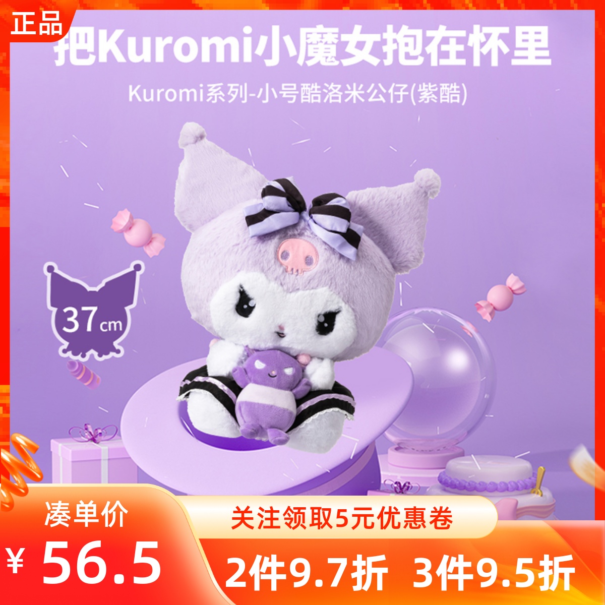 MINISO名创优品KUROMI小号库洛米公仔酷洛米毛绒娃娃玩偶生日礼物