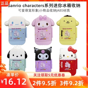 桌面整理小擺件 MINISO名創(chuàng)優(yōu)品三麗鷗系列迷你冰箱收納防水免組裝