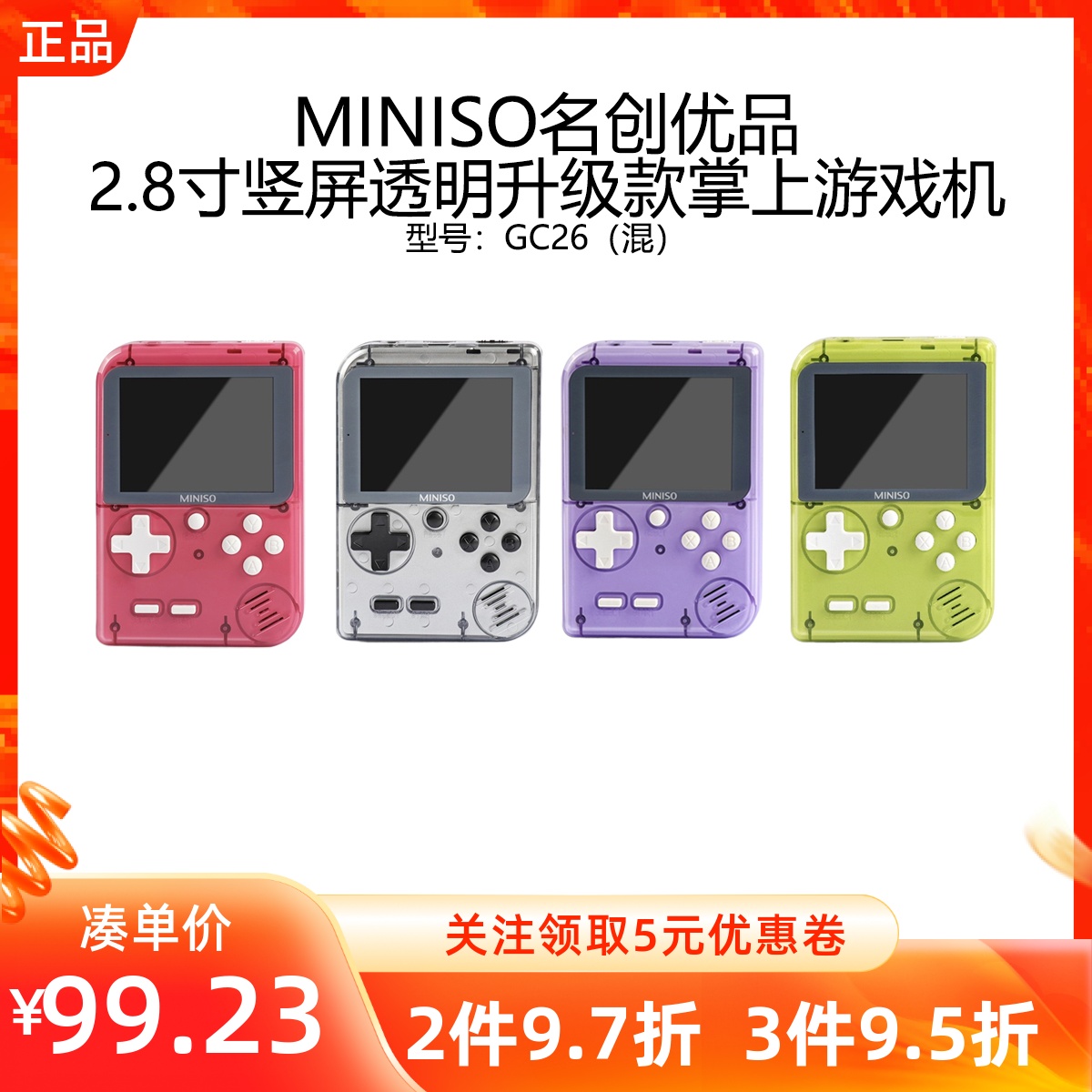 MINISO名创优品2.8寸竖屏透明升级款掌上游戏机GC26儿童玩具礼物