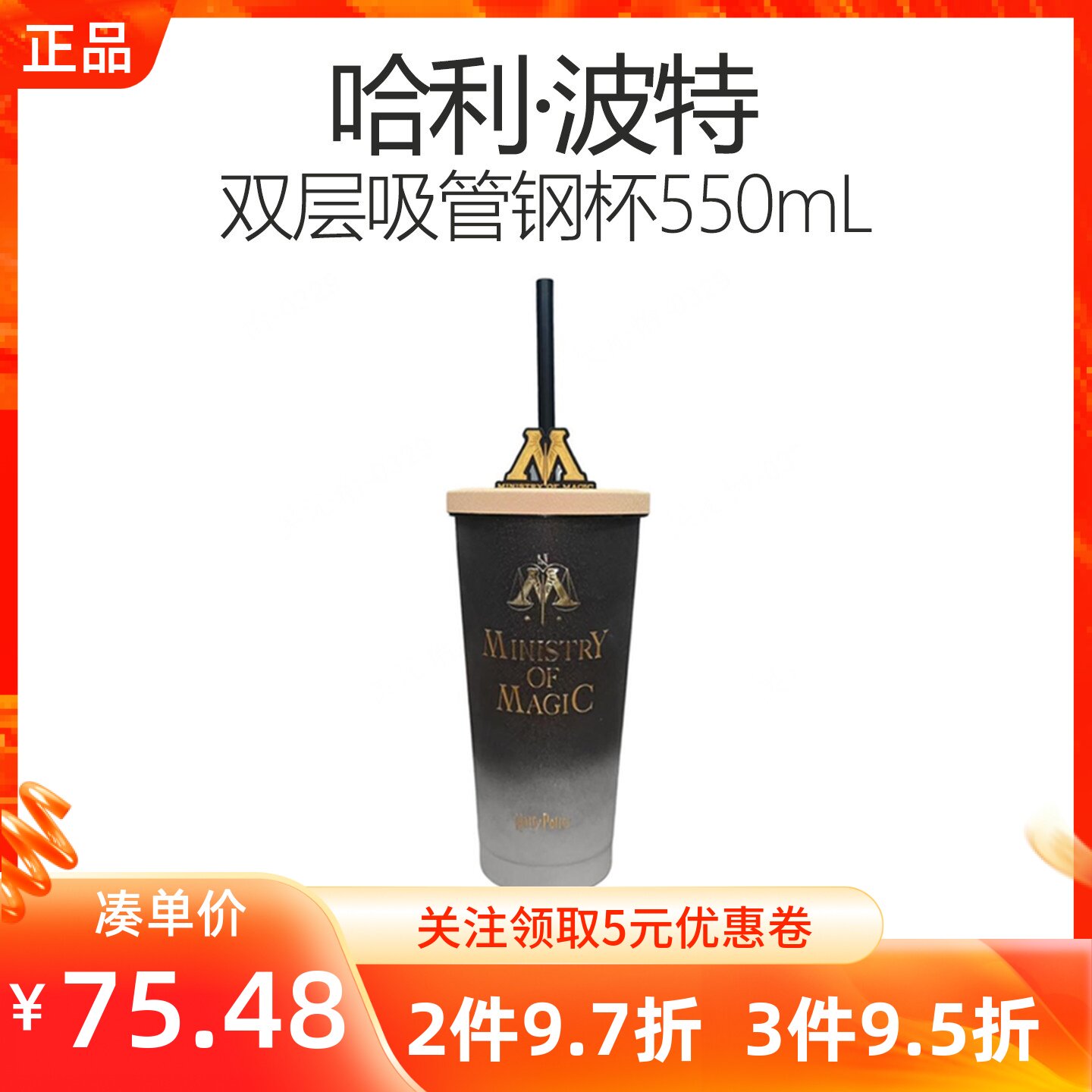 MINISO名创优品哈利波特系列双层吸管钢杯550mL便携密封保温杯子