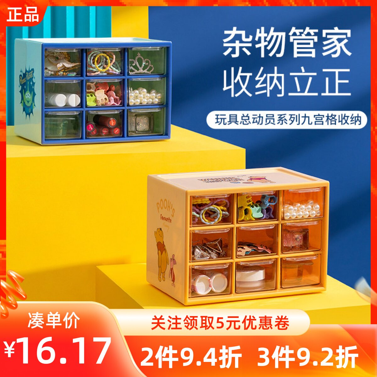 miniso创优三眼仔小九宫格化妆品