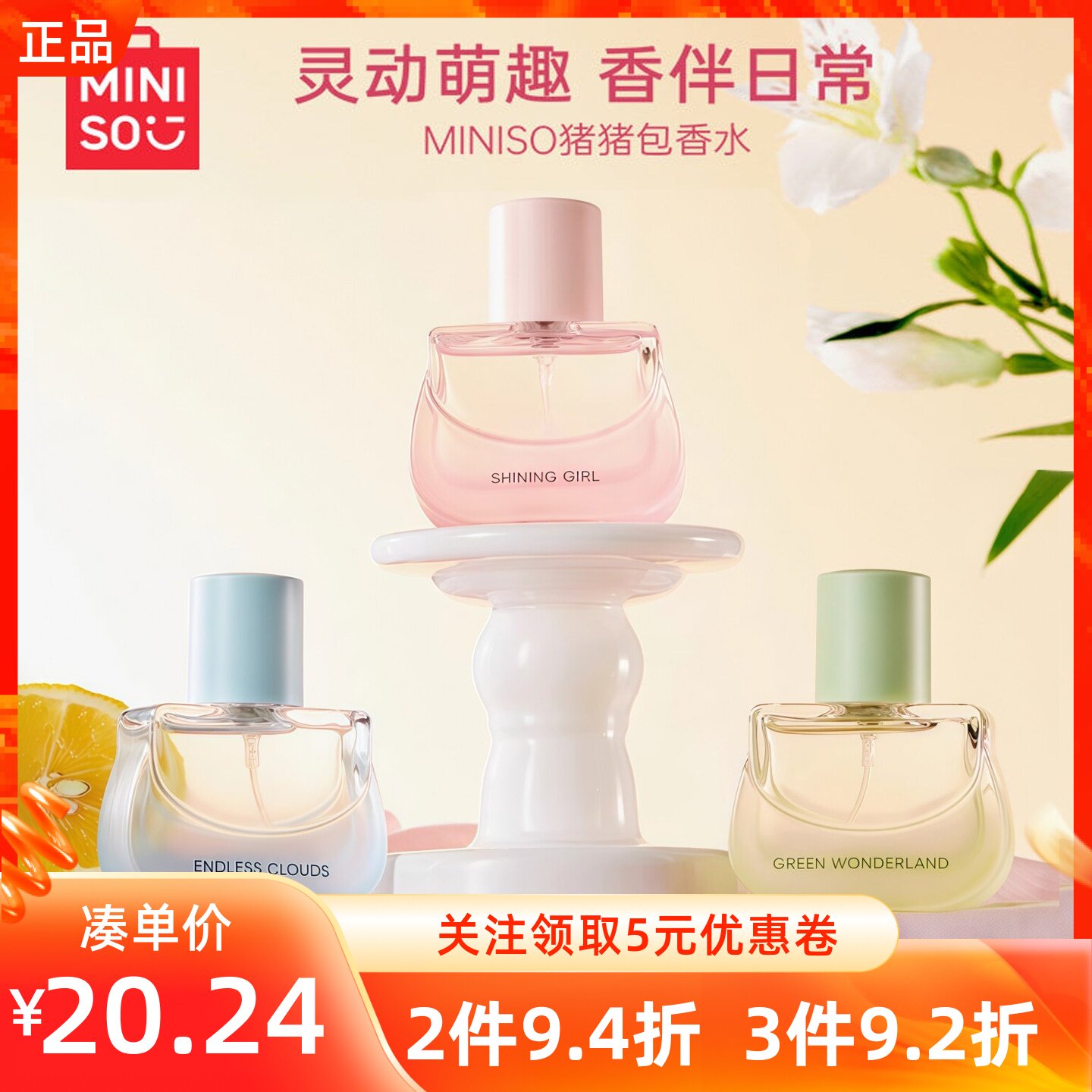MINISO名创优品猪猪包香水持久留香清新淡雅女自然小众高级感礼物