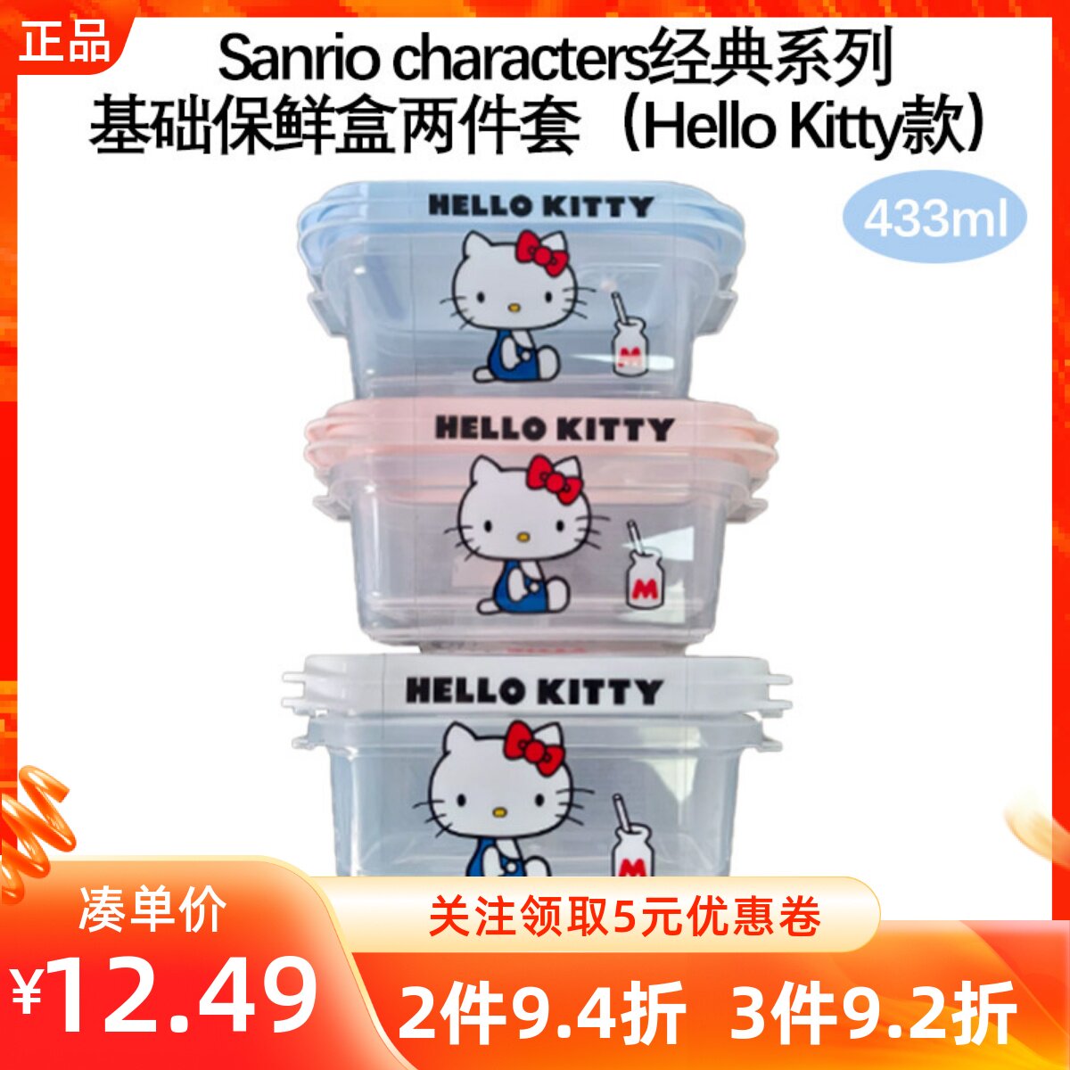 MINISO名创优品三丽鸥经典系列基础保鲜盒两件套（HelloKitty款）