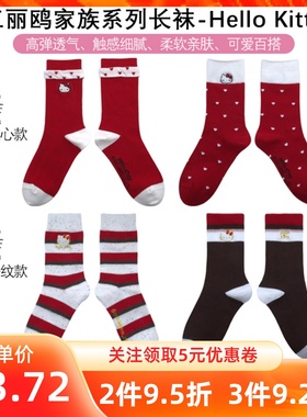 MINISO名创优品三丽鸥家族系列红色爱心红棕长袜卡通保暖可爱袜子