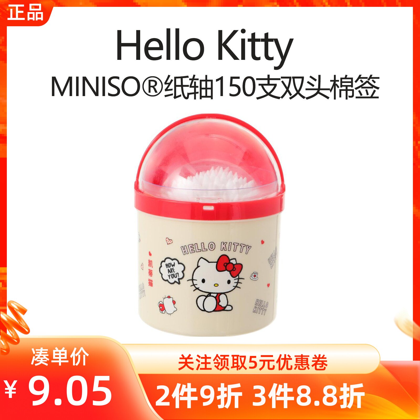 MINISO名创优品凯蒂猫纸轴150支双头棉签一次性清洁棒Hello Kitty
