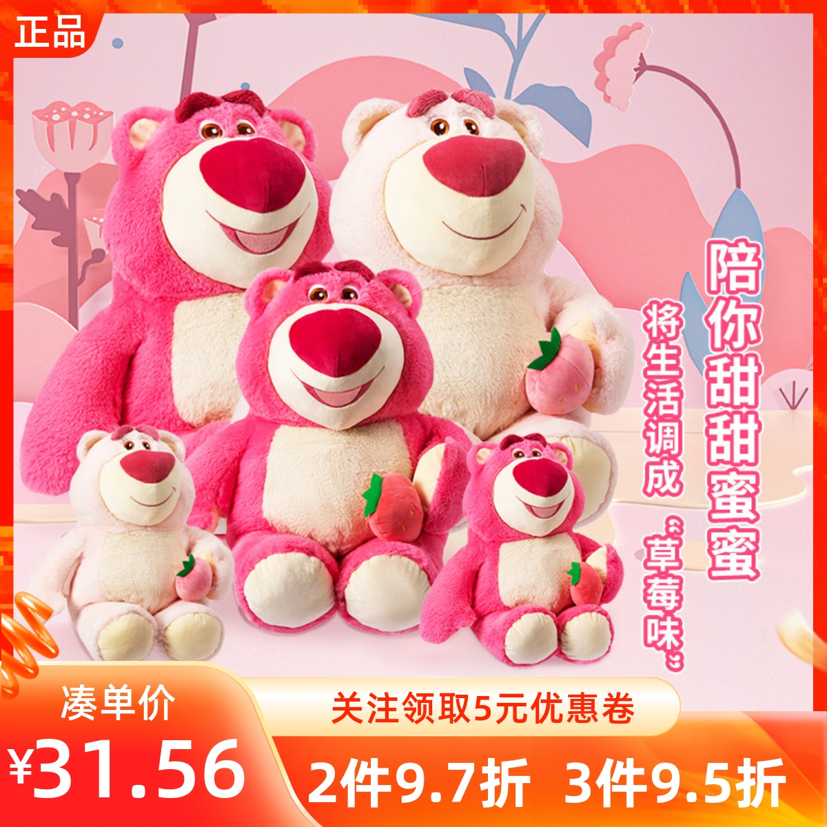 名创优品迪士尼草莓熊坐姿公仔