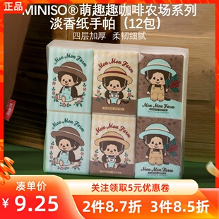 MINISO名创优品®萌趣趣咖啡农场系列淡香纸手帕12包蒙奇奇便携装