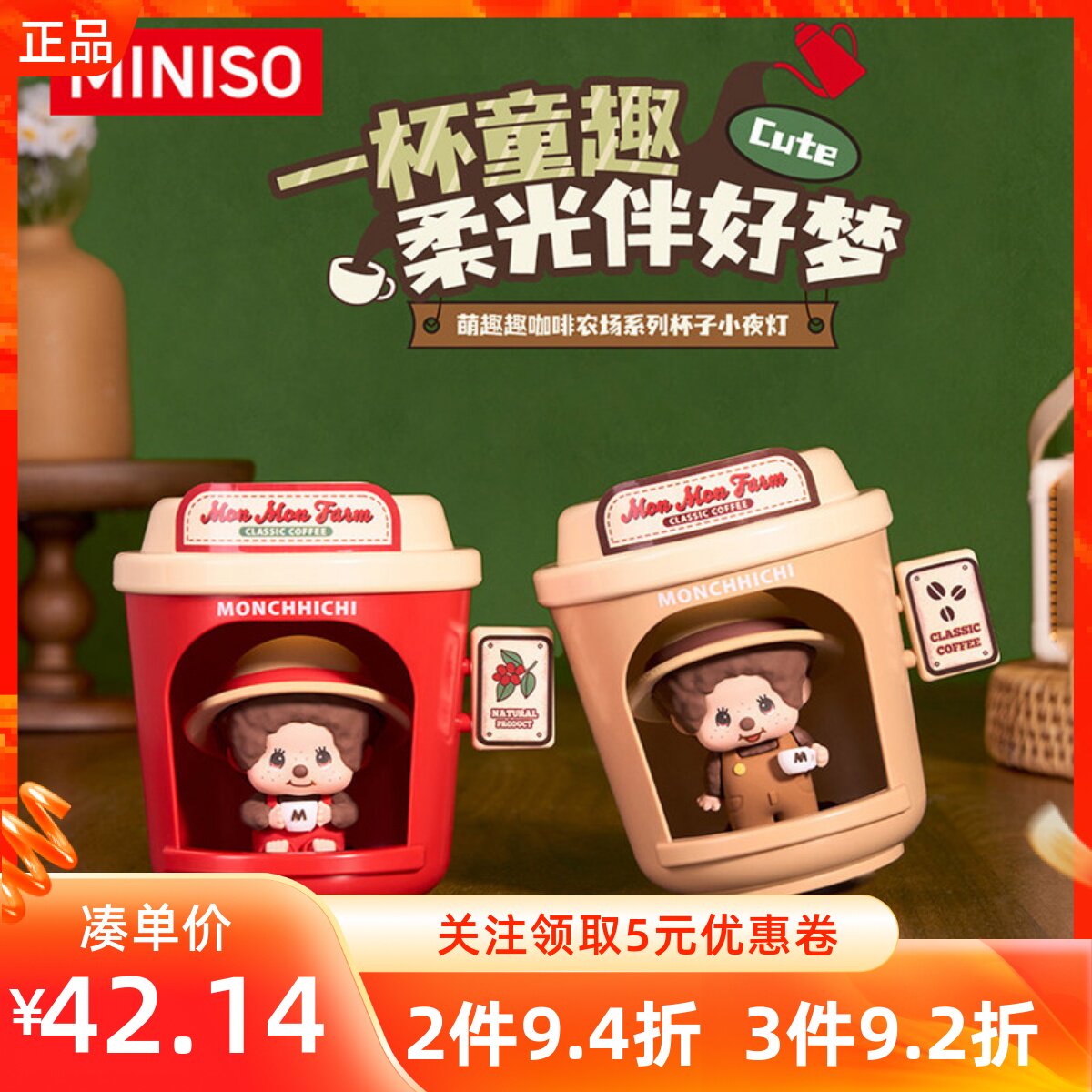 MINISO名创优品萌趣趣咖啡农场系列杯子小夜灯卧室可爱装饰摆件