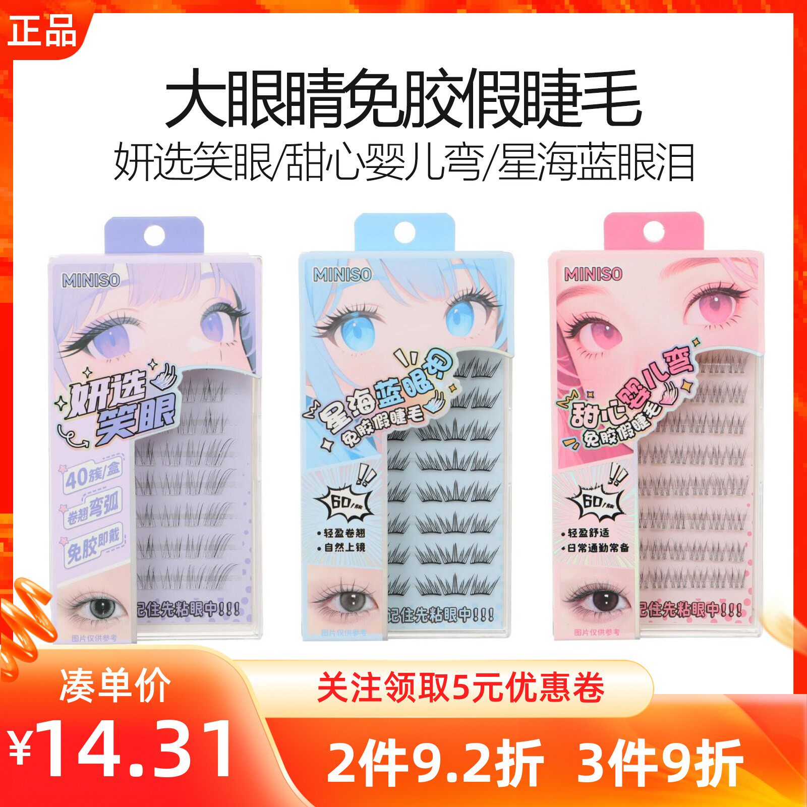 MINISO名创优品大眼睛免胶假睫毛妍选笑眼甜心婴儿弯星海蓝眼泪款