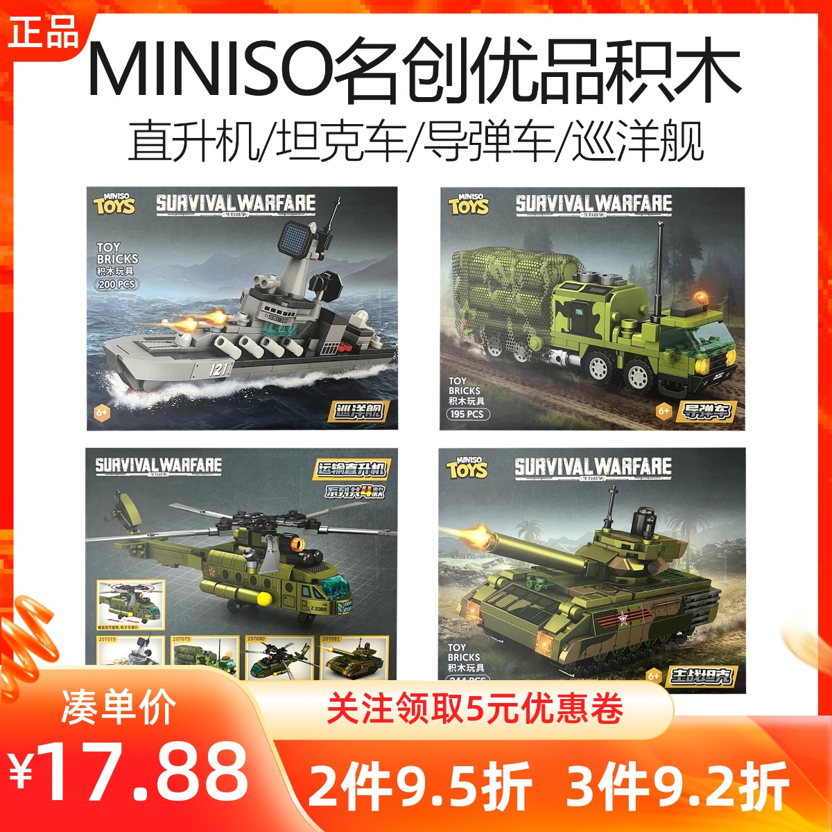 MINISO名创优品巡洋舰导弹车坦克系列积木儿童益智拼装摆件玩具