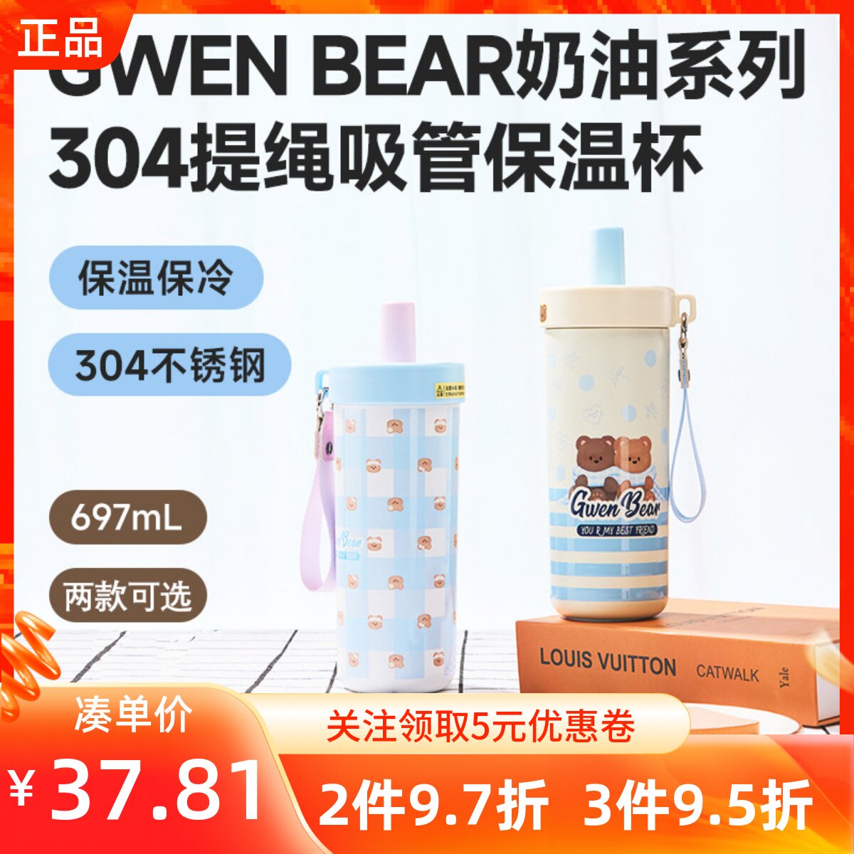 MINISO名创优品GWENBEAR奶油系列304提绳吸管保温杯697mL便携随身