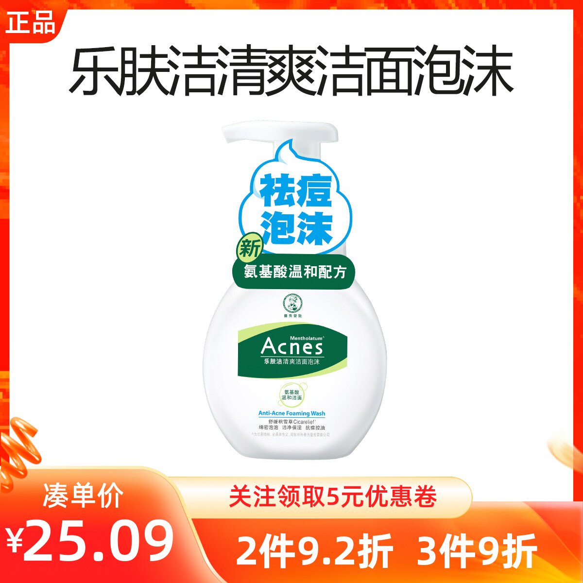 MINISO名创优品曼秀雷敦乐肤洁清爽洁面泡沫抗痘控油洁净舒缓痘肌
