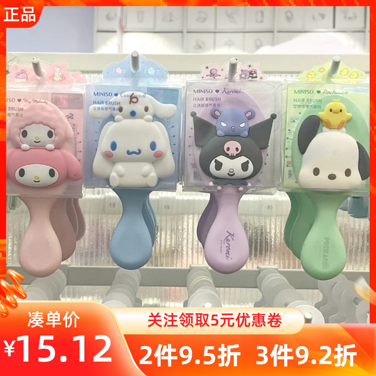 名创优品三丽鸥玉桂狗便携气囊梳