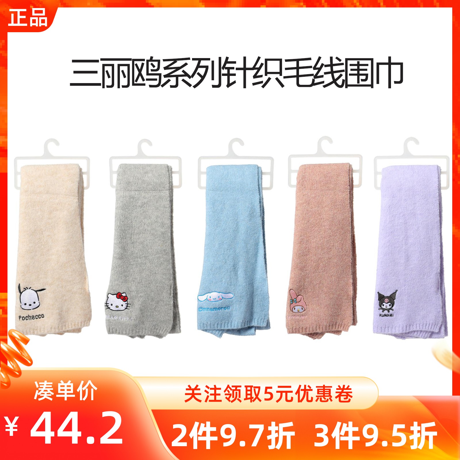 MINISO名创优品三丽鸥系列针织毛线围巾可爱秋冬女士保暖披肩围脖