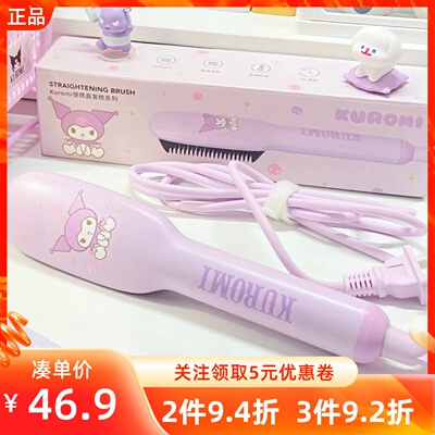 MINISO名创优品三丽鸥库洛米直发卷发器直板夹拉发卷直发梳棒