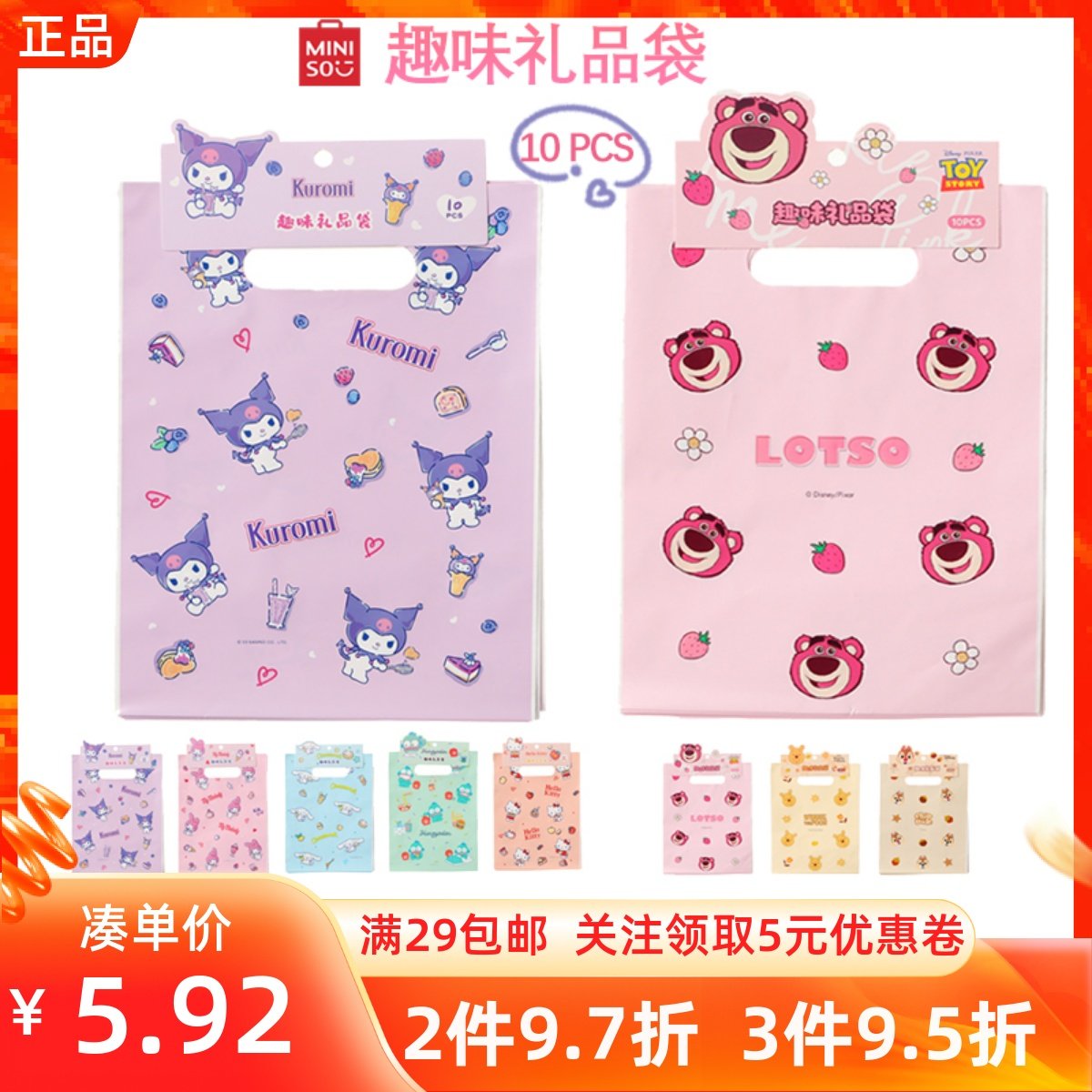 miniso名创优品三丽鸥迪尼斯系列印花趣味礼品袋塑料卡套手提袋子