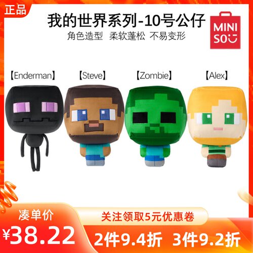 MINISO名创优品我的世界系列1012号Q版公仔玩偶抱枕儿童礼物娃娃