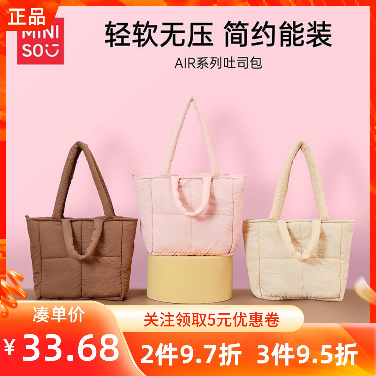 MINISO名创优品AIR系列吐司包简约能装轻柔随身单肩手提两用包包