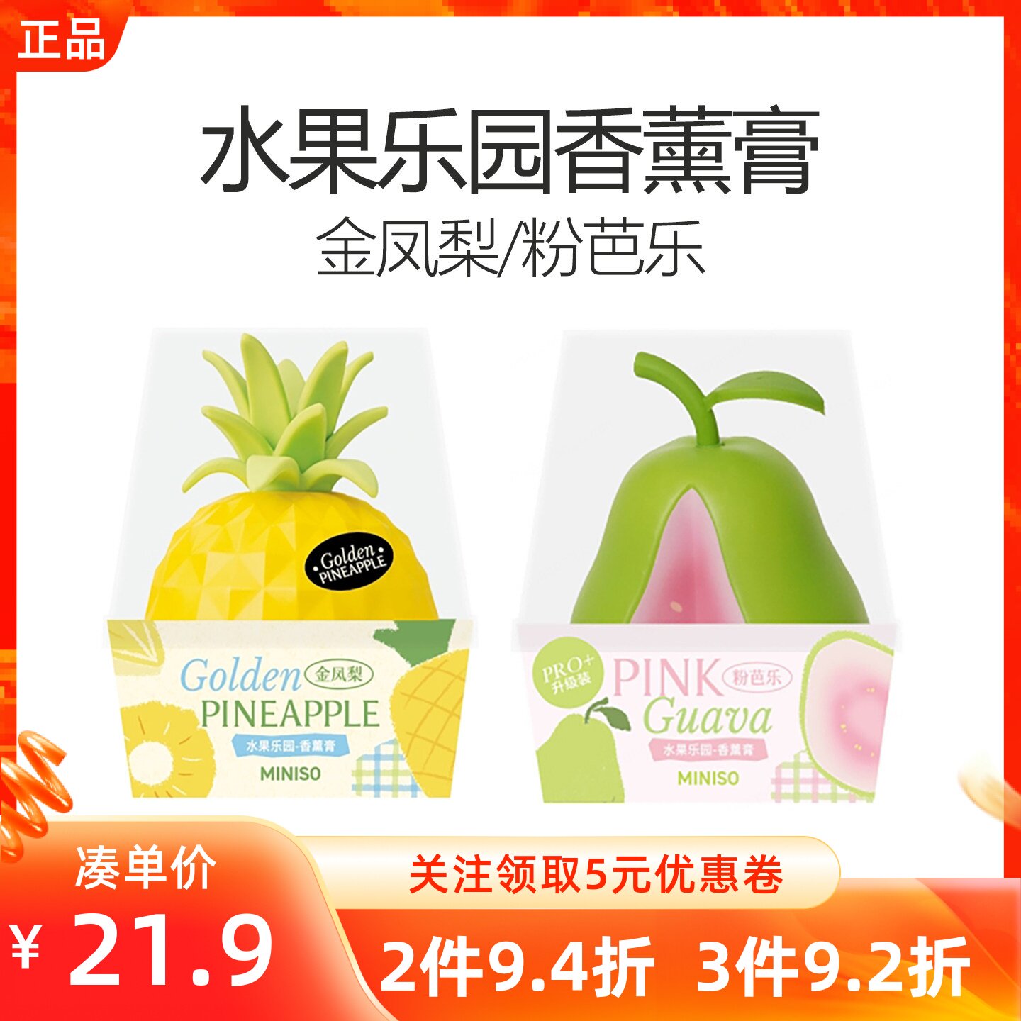 MINISO名创优品水果乐园系列香薰膏摆件金凤梨红苹果粉芭乐除异味