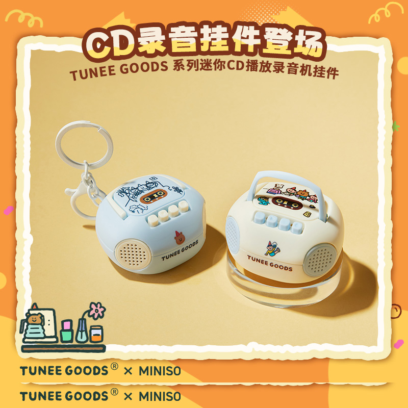 MINISO名创优品TUNEE GOODS系列迷你复古录音机挂件饰包玩具礼物