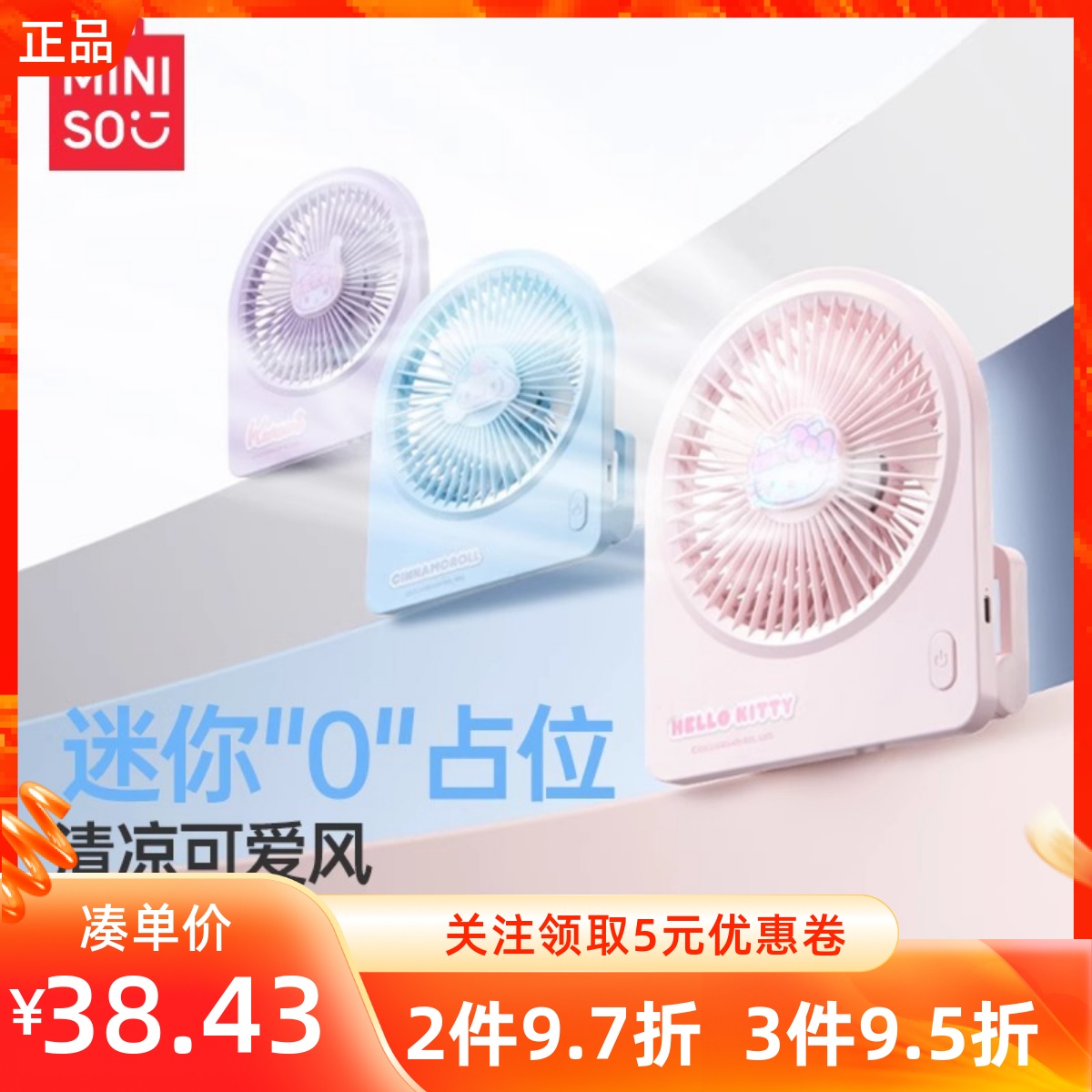 三丽鸥可爱便携桌面1200毫安风扇