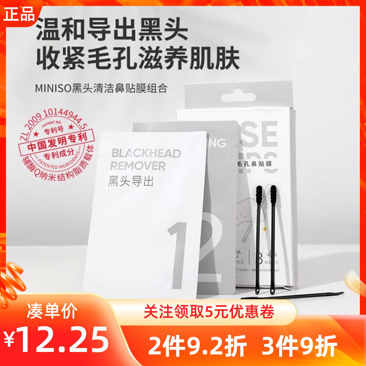 MINISO名创优品黑头清洁鼻贴膜组合深层清洁撕拉式去黑头鼻膜贴