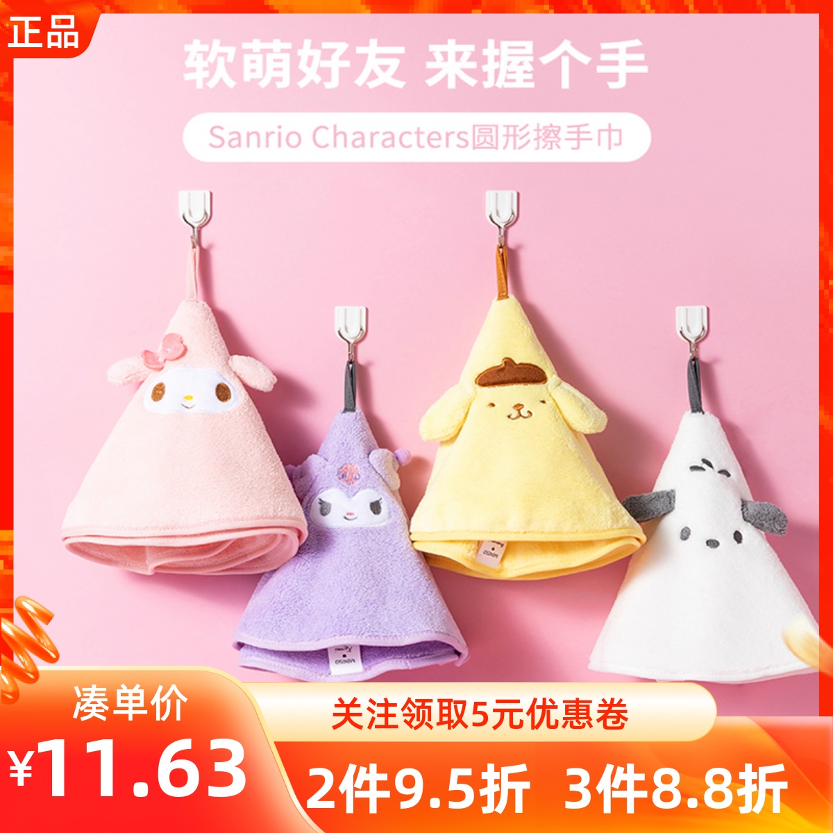 名创优品三丽鸥玉桂狗擦手巾
