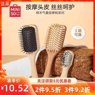 MINISO名创优品超迷你方形榉木气囊按摩梳竹针木梳气垫小巧便携梳