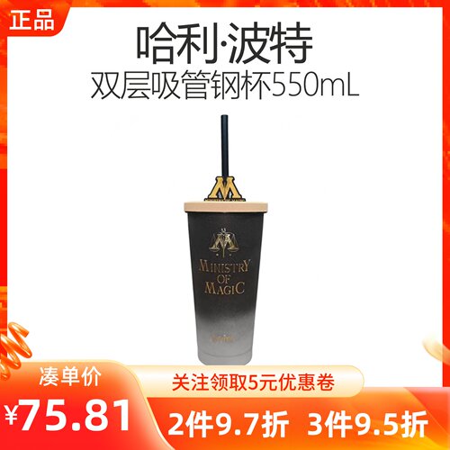 MINISO名创优品哈利波特系列双层吸管钢杯550mL便携密封保温杯子