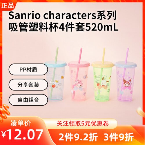 MINISO名创优品三丽鸥系列吸管塑料杯4件套520mL高颜值喝水搭档杯