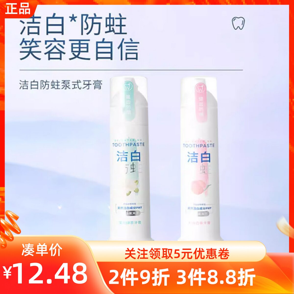 MINISO名创优品洁白防蛀泵式牙膏茉莉绿茶清桃香白茶新口气去牙渍