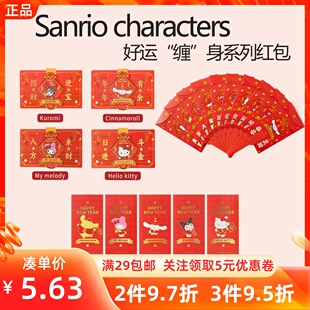 MINISO名创优品三丽鸥好运缠身系列常规DIY扇子红包6卡位折叠红包