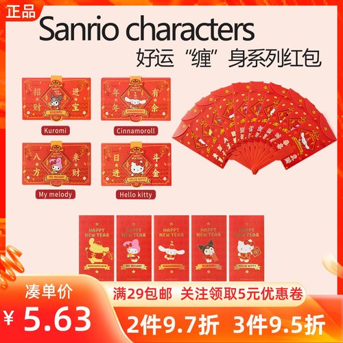 MINISO名创优品三丽鸥好运缠身系列常规DIY扇子红包6卡位折叠红包