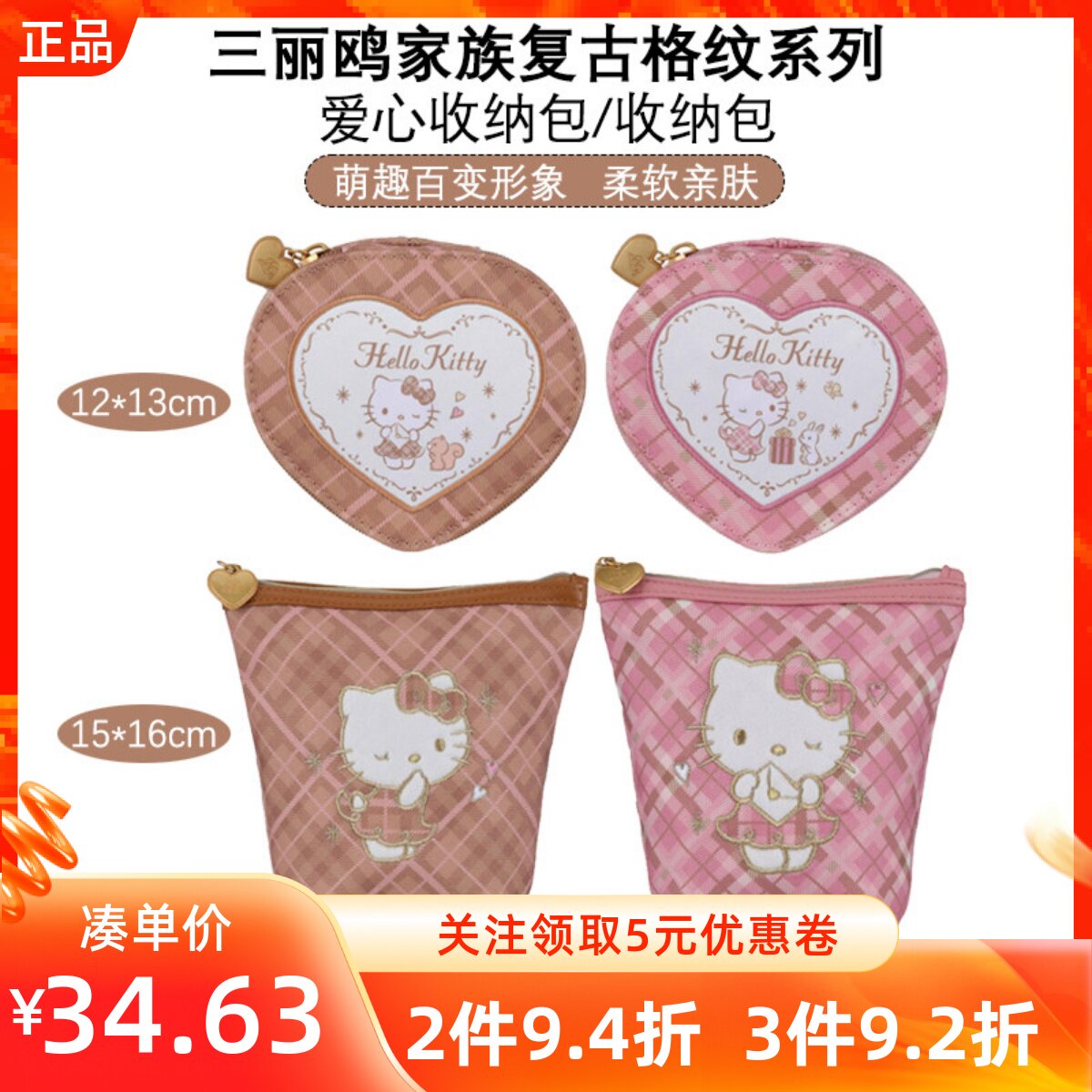 MINISO名创优品三丽鸥家族复古格纹系列爱心收纳包旅行物品归纳盒