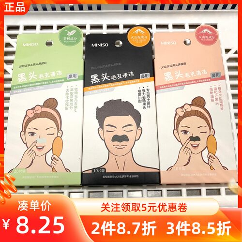 MINISO/名创优品去黑头