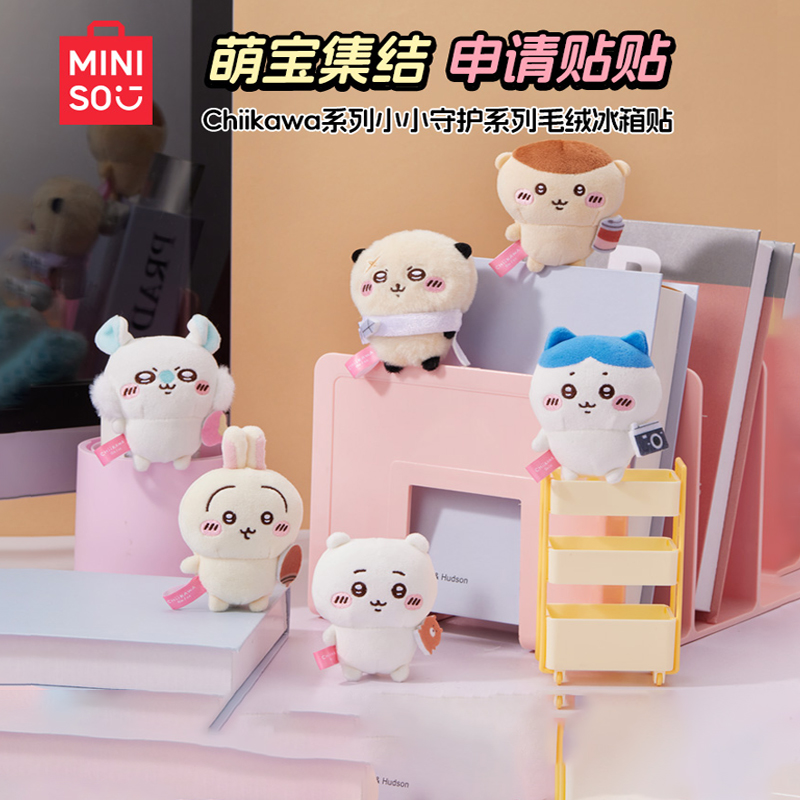 MINISO名创优品Chiikawa小小守护系列毛绒冰箱贴吉伊小八装饰公仔