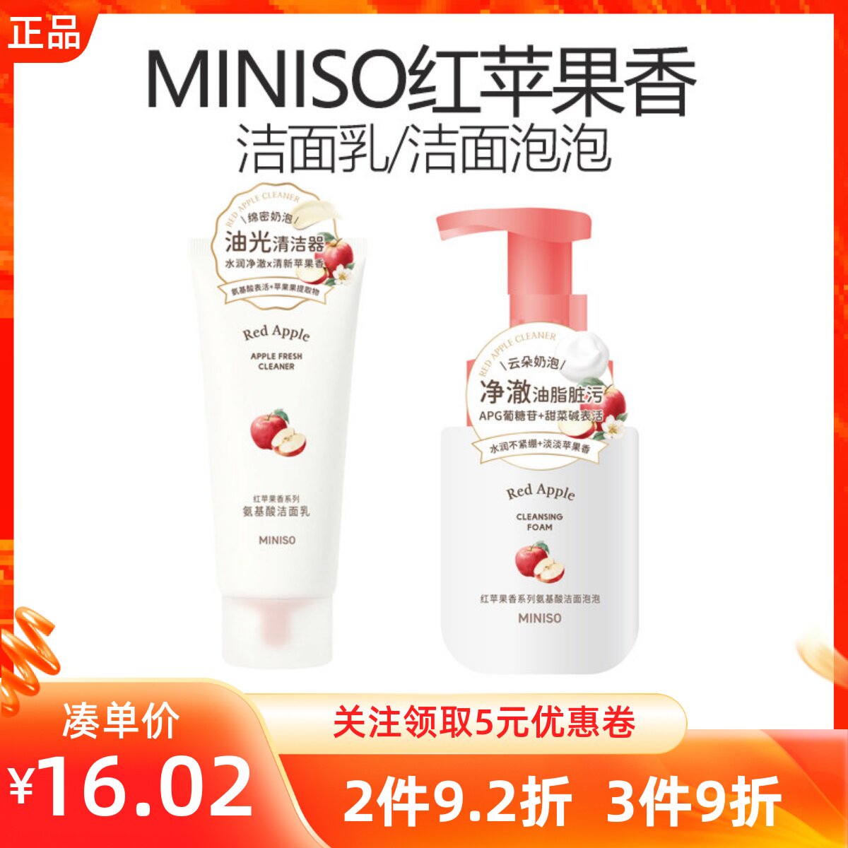 MINISO名创优品红苹果香系列氨基酸洁面泡泡乳洗面奶女深层清洁爽