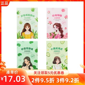 MINISO名创优品小青瓜清透亮润面膜芦荟晒后积雪草舒缓补水面膜