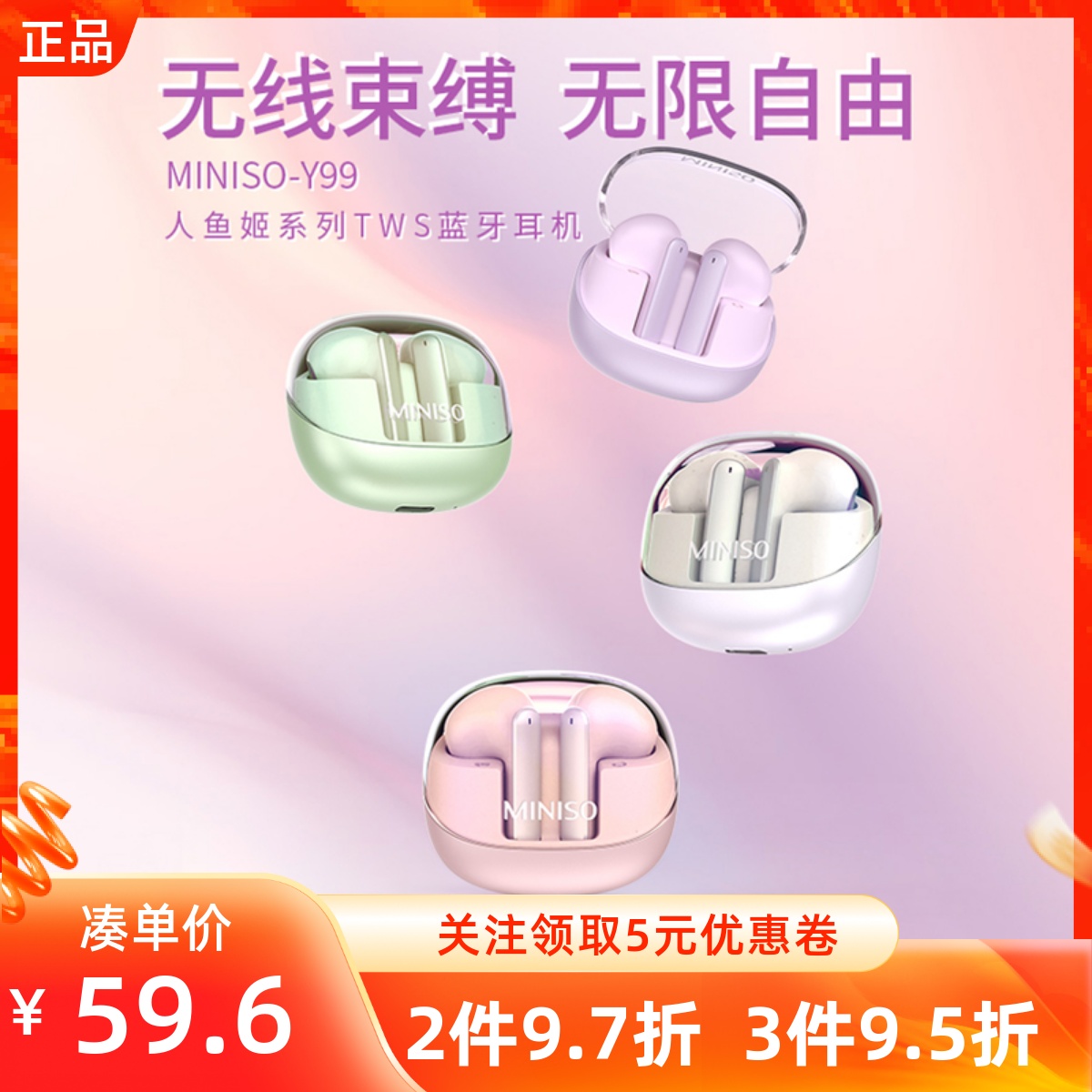 MINISO名创优品人鱼姬系列TWS蓝牙耳机迷你超轻长续航无线充电Y99