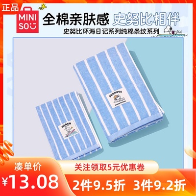 MINISO名创优品史努比环海日记系列纯棉条纹浴巾毛巾柔软舒适吸水