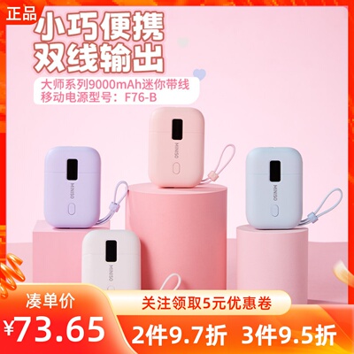 MINISO名创优品大师系列9000mAh迷你带线移动电源F76-B便携充电宝