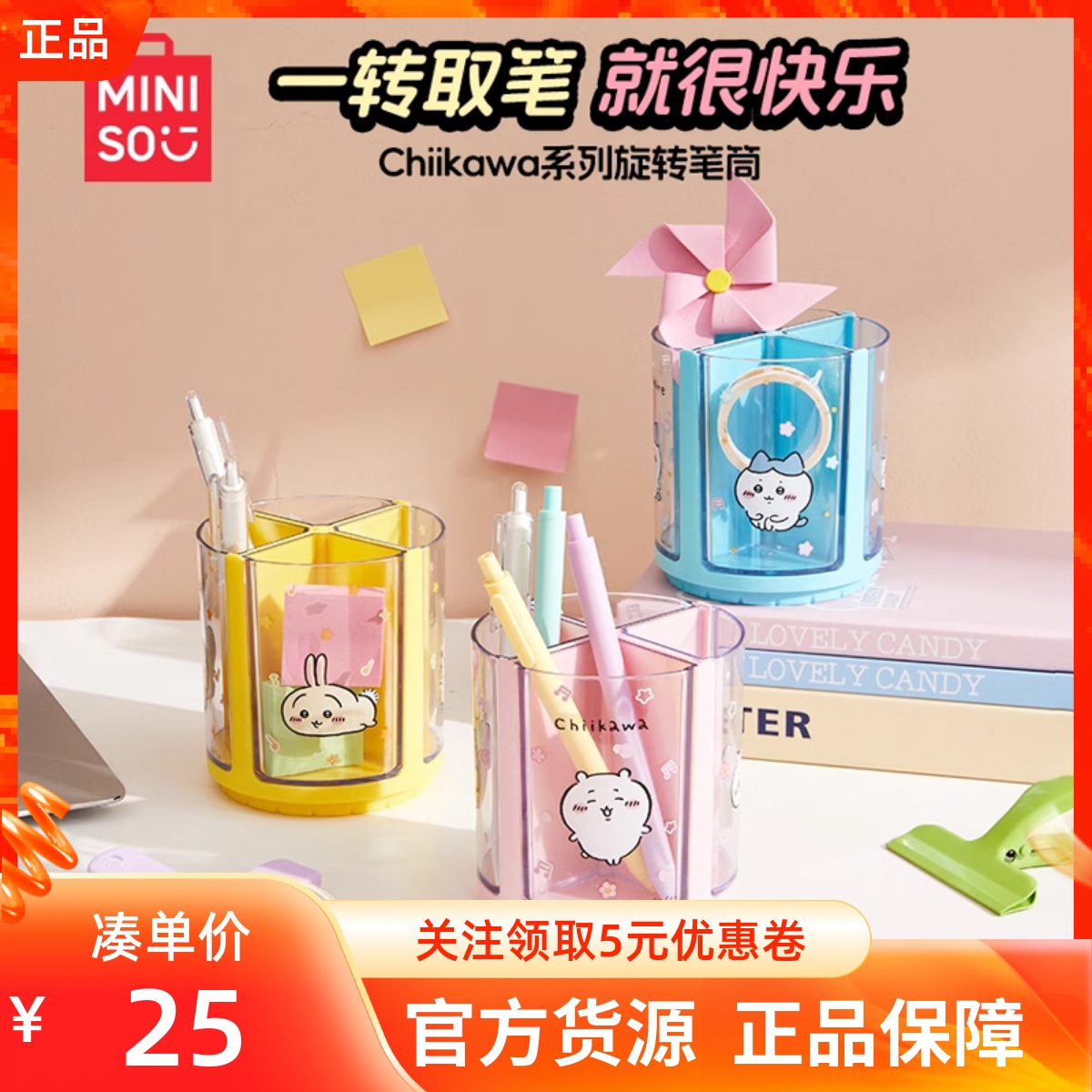 MINISO名创优品chiikawa系列旋转笔筒乌萨奇大容量学生桌面收纳盒