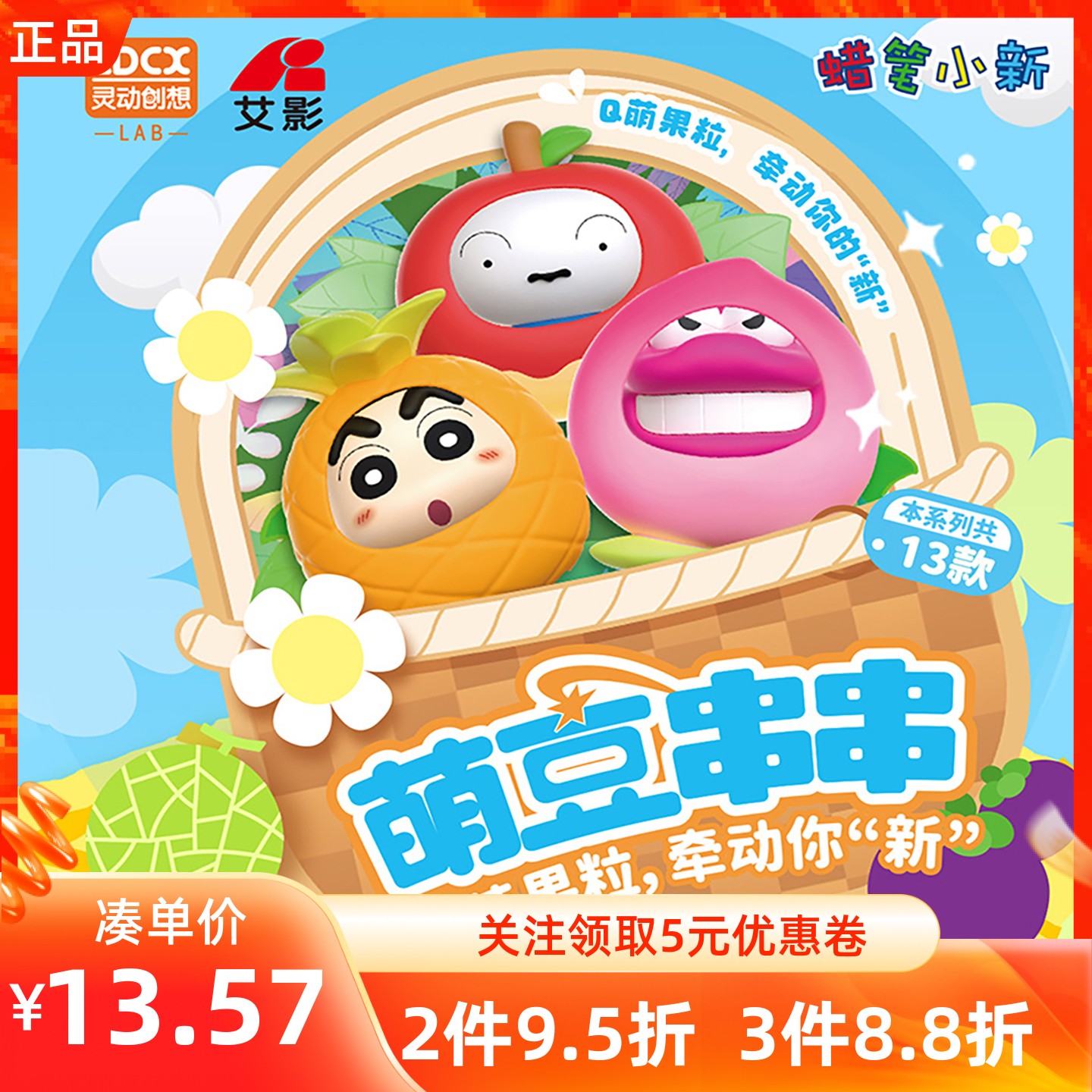 MINISO名创优品萌豆串串蜡笔小新果然很萌vol.1盲盒挂件装饰公仔