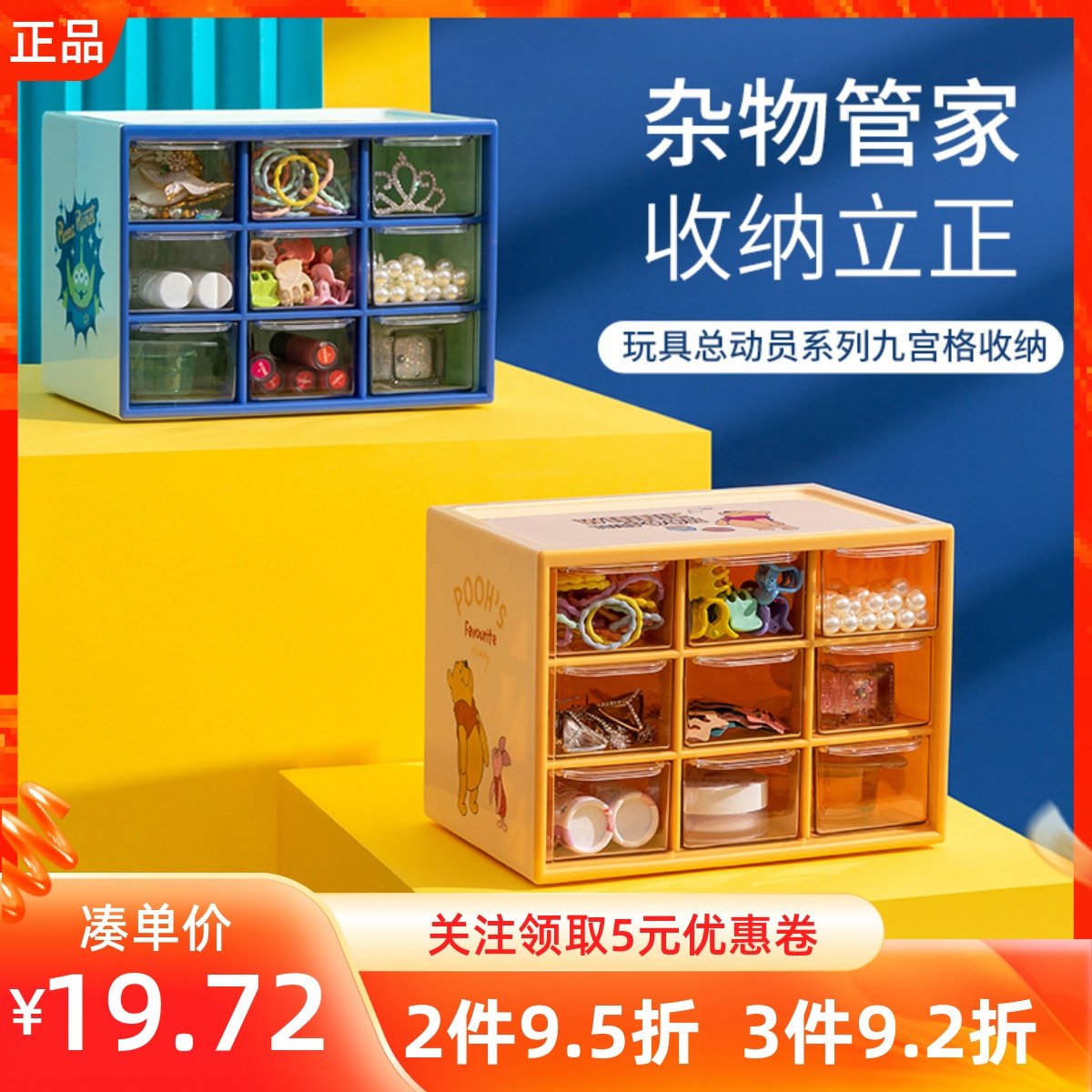 miniso名创优品玩具总动员三眼仔多格收纳盒九宫格抽屉储物收纳盒