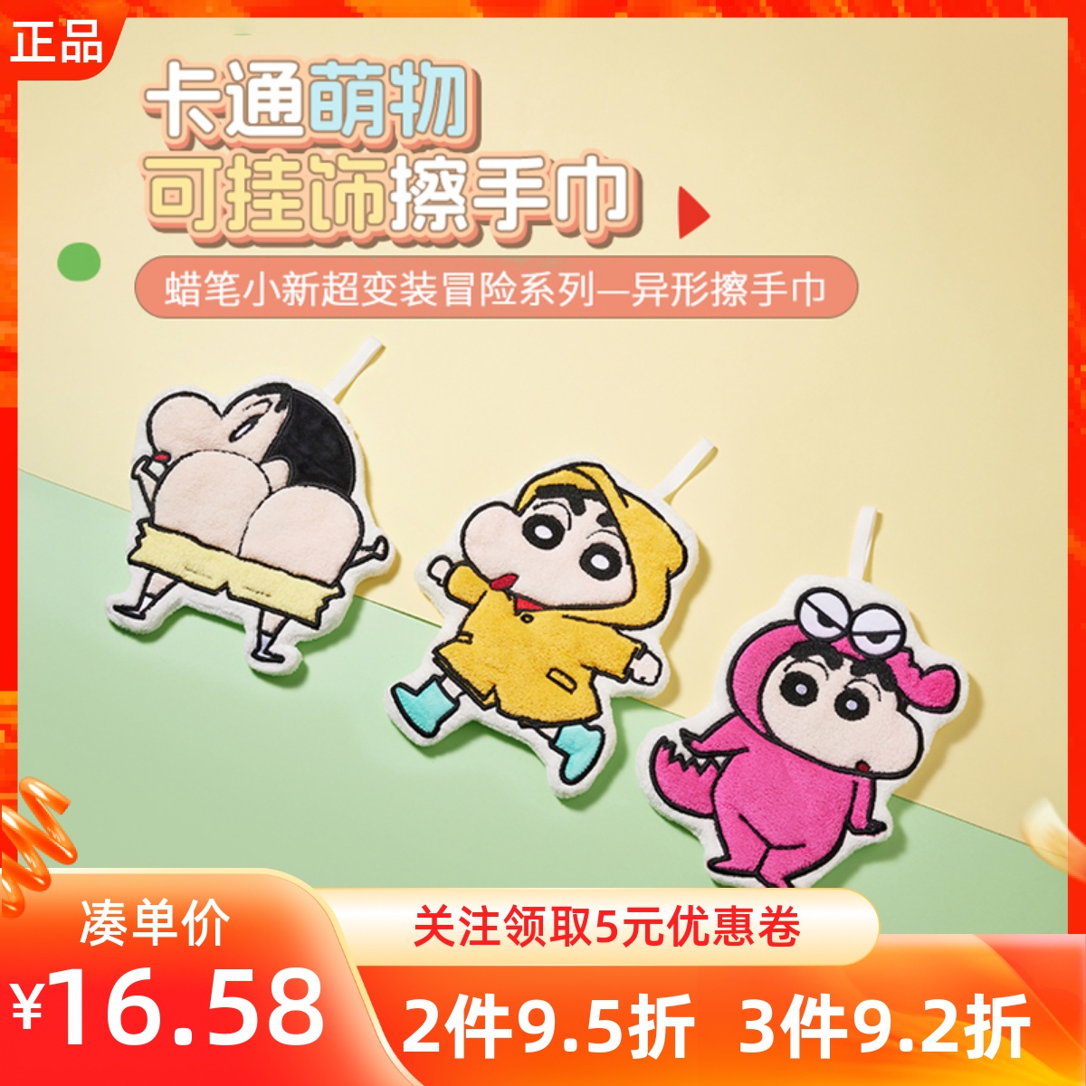 MINISO名创优品蜡笔小新超变装冒险系列异形擦手巾卡通吸水干手布