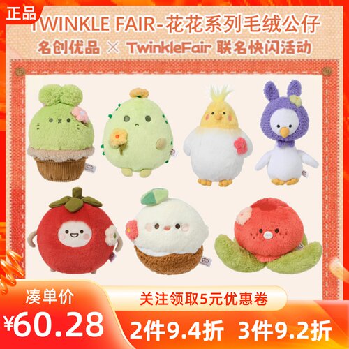MINISO名创优品恋与深空TWINKLE FAIR经典花花系列毛绒公仔抱枕