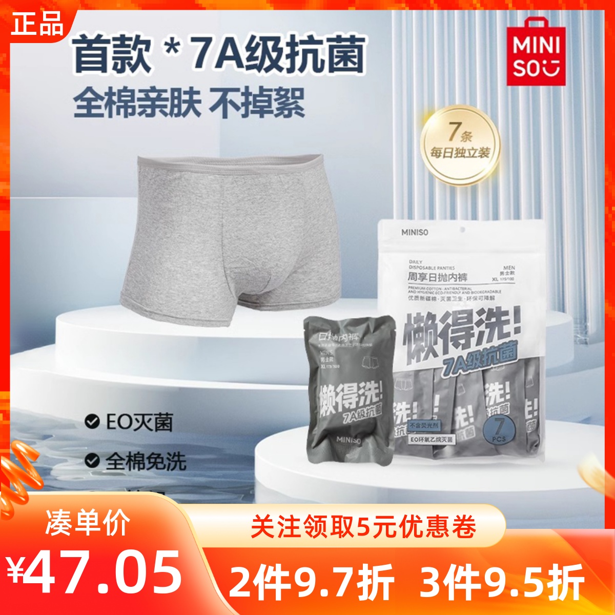 名创优品7条装全棉男士旅行日抛星期裤无菌免洗一次性平角内裤子