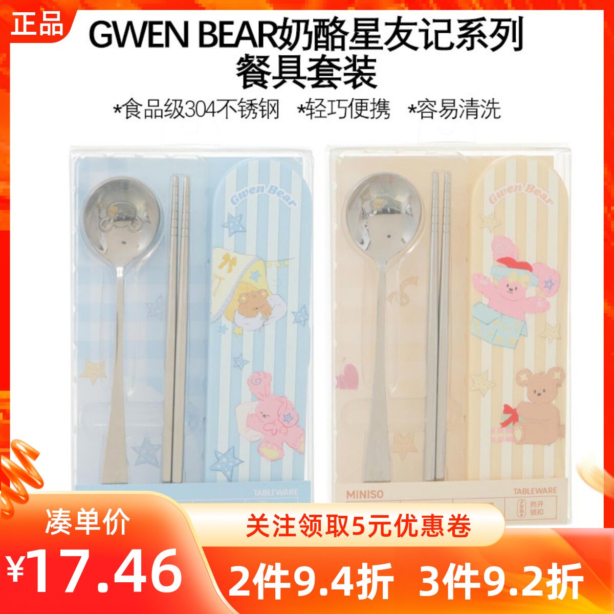 MINISO名创优品GWEN BEAR奶酪星友记系列餐具套装勺/筷子不锈钢款