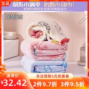 MINISO名創優品史努比繽紛生活系列兩用浴巾柔軟厚實吸水不掉毛